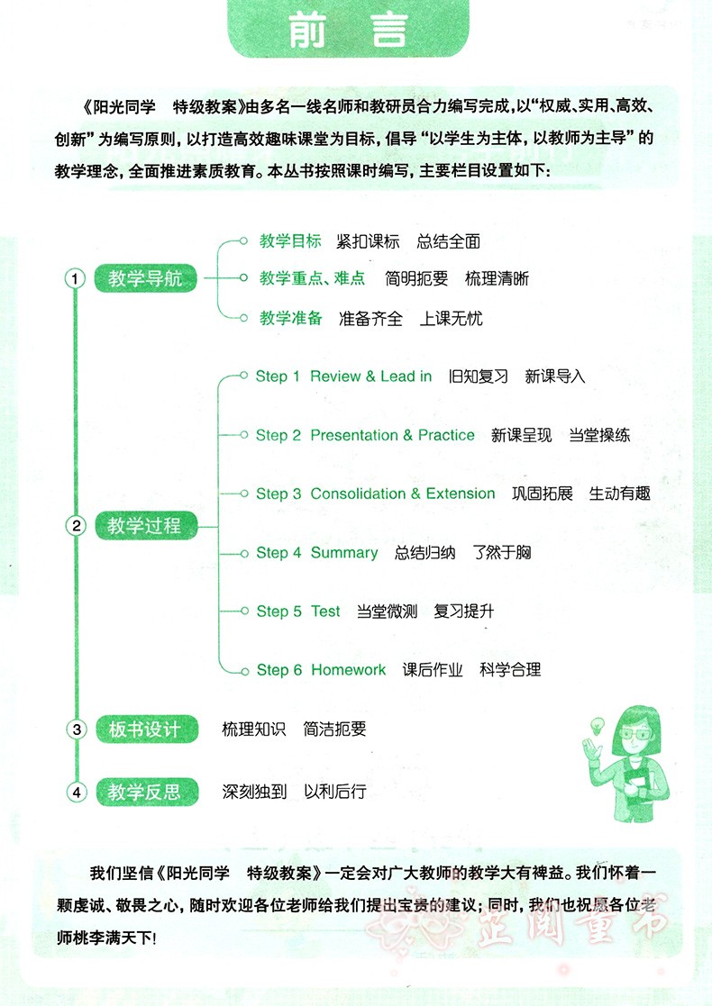 2020新版3本 阳光同学特级教案四年级上册语文数学英语PEP版人教部编版4年级教材同步教学分析