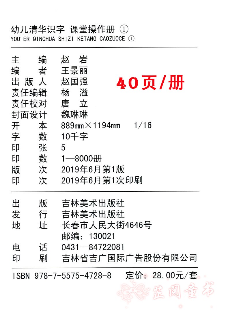 全8册 晨曦早教幼儿清华识字课堂操作册137+家庭活动册幼儿园小中大班3-6岁儿童识字认字书同步 清华识字