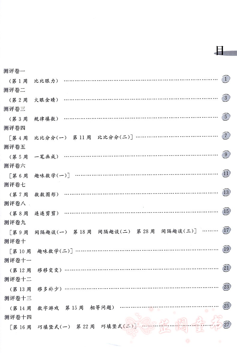 2020新版 小学奥数C版举一反三互动测评卷二年级 讲练测的学习模式小学数学2年级综合辅导练习测试卷