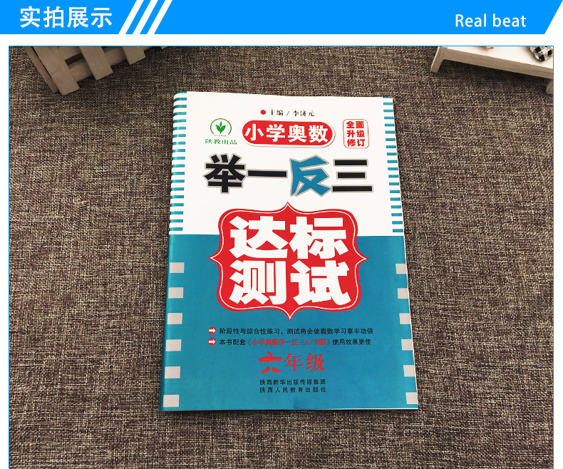 新版 小学奥数举一反三 达标测试 6年级 李济元 小学六年级奥数试卷 陕西人民教育出版社