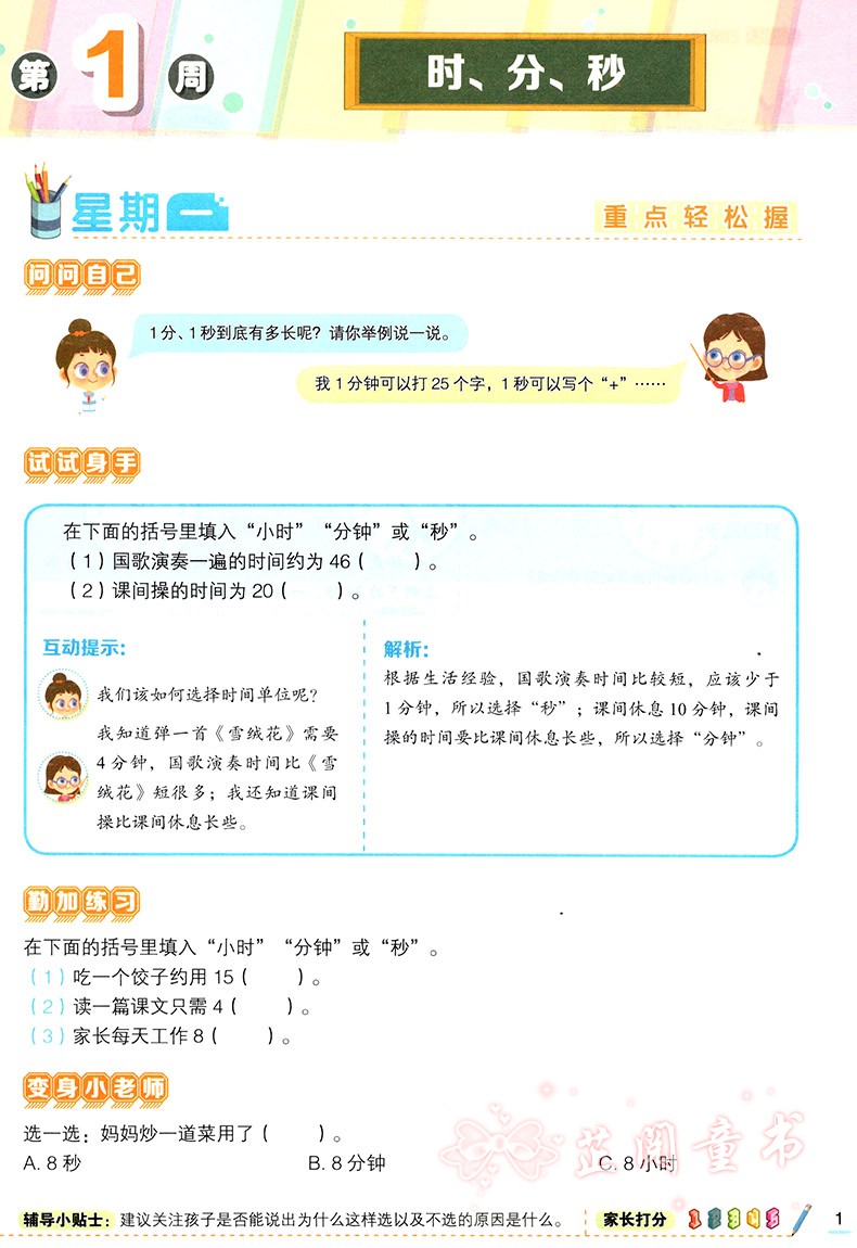 新版 学而思基本功三年级上册语文英语通用版小学生3年级每日一练万以内大数加减法字词句作文