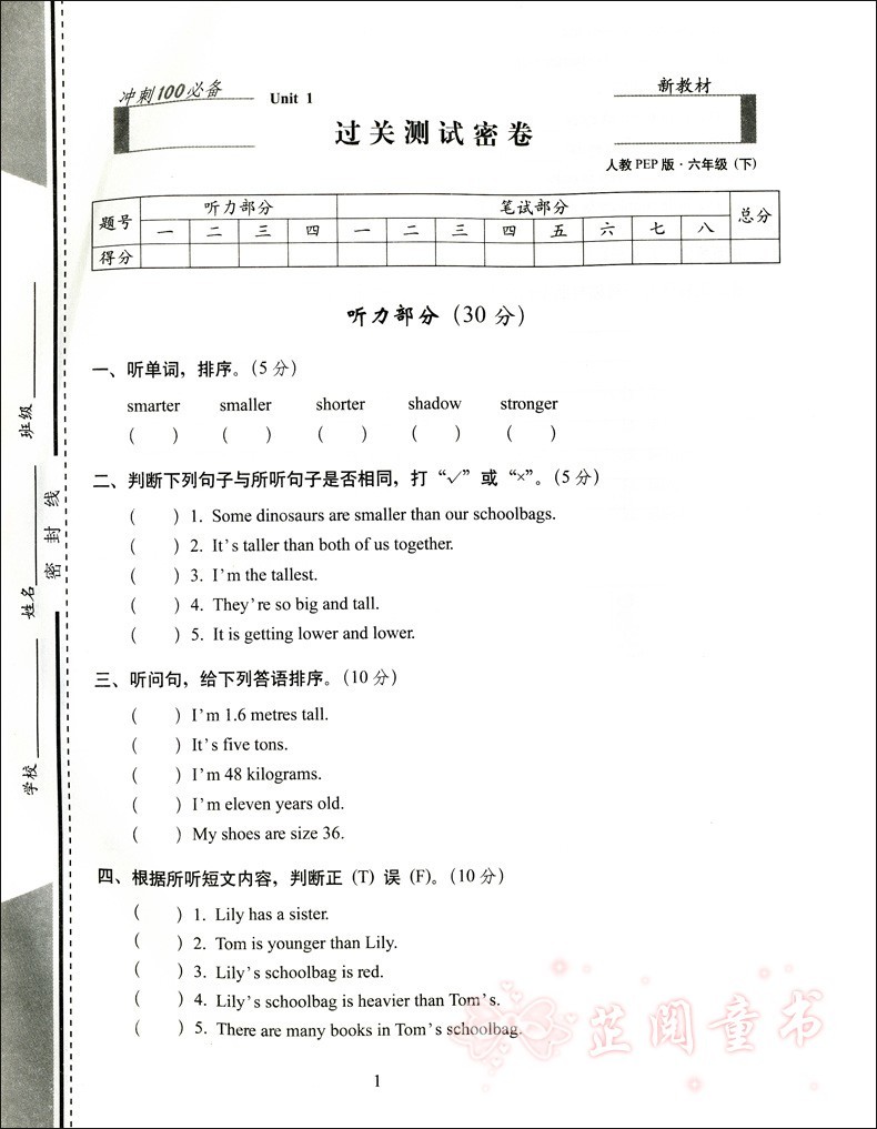 2020春 期末冲刺100分试卷 语文数学英语3本 小学六年级下册试卷人教版 小升初模拟 期末冲刺