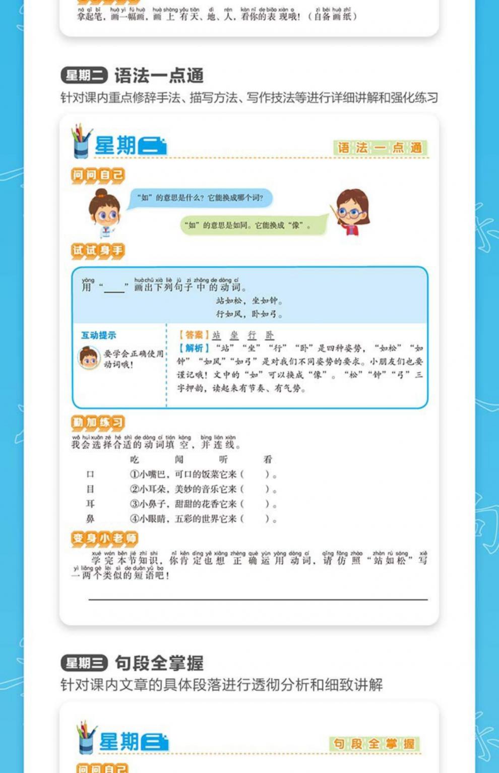 新版 学而思基本功三年级上册语文英语通用版小学生3年级每日一练万以内大数加减法字词句作文