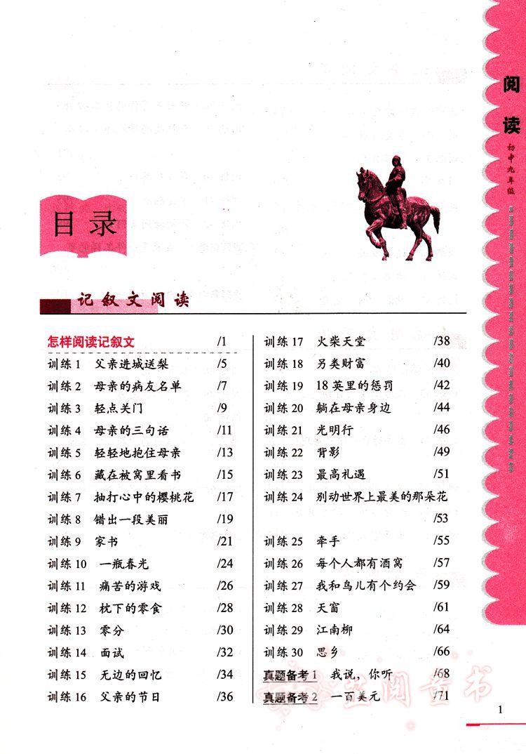 白金版 初中语文阅读训练80篇 初一初二初三初中789年级语文阅读训练练习题 适合各种语文课本