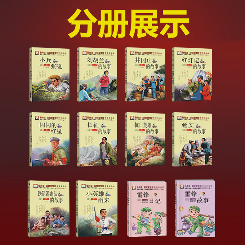 全套12本红色经典雷锋日记小兵张嘎闪闪的红星井冈山铁道游击队注音彩绘版小学生一二三年级儿童课外阅读