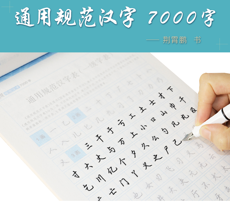 墨点字帖 行楷 通用规范汉字7000字 荆霄鹏行楷入门基础训练字帖楷书字体临摹练字成人中小学字帖