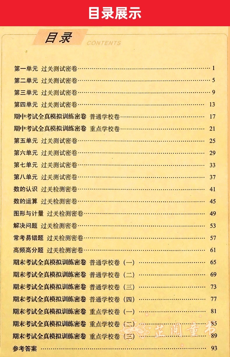 6册2020新版全脑数学小学数学同步培优100分专题特训一二三四五六年级上下册基础巩固真题训练