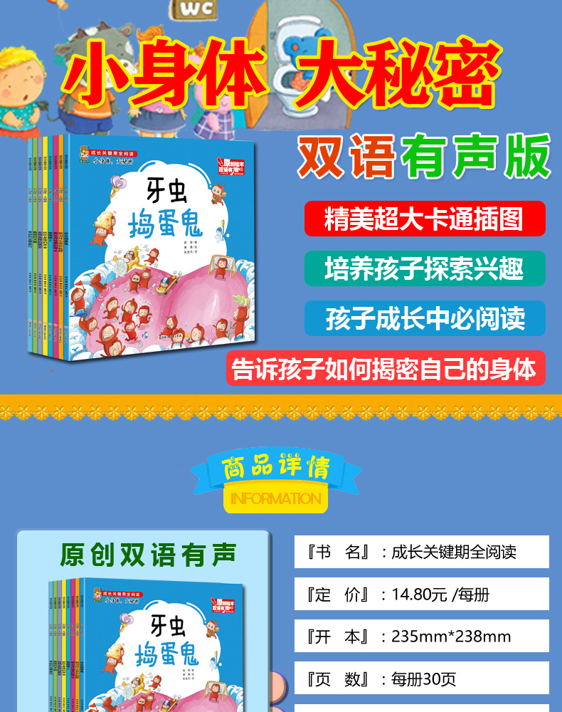 儿童成长关键期全阅读绘本全套8册 小身体大秘密 3-4-5-6岁宝宝幼儿园小班中大班幼儿阅