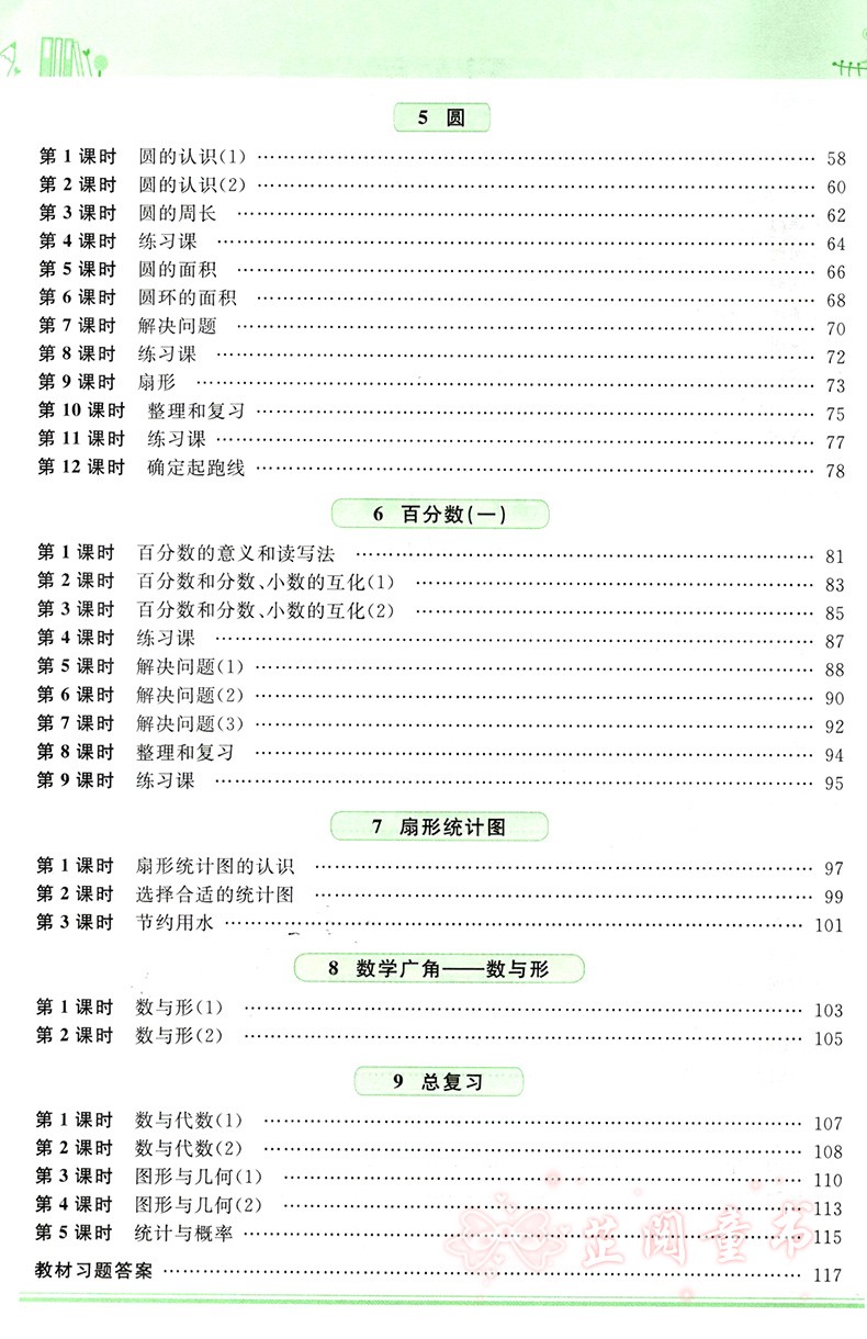 3本2020新版 阳光同学特级教案六年级上册语文数学英语PEP版人教部编RJ版6年级教材同步教学分析
