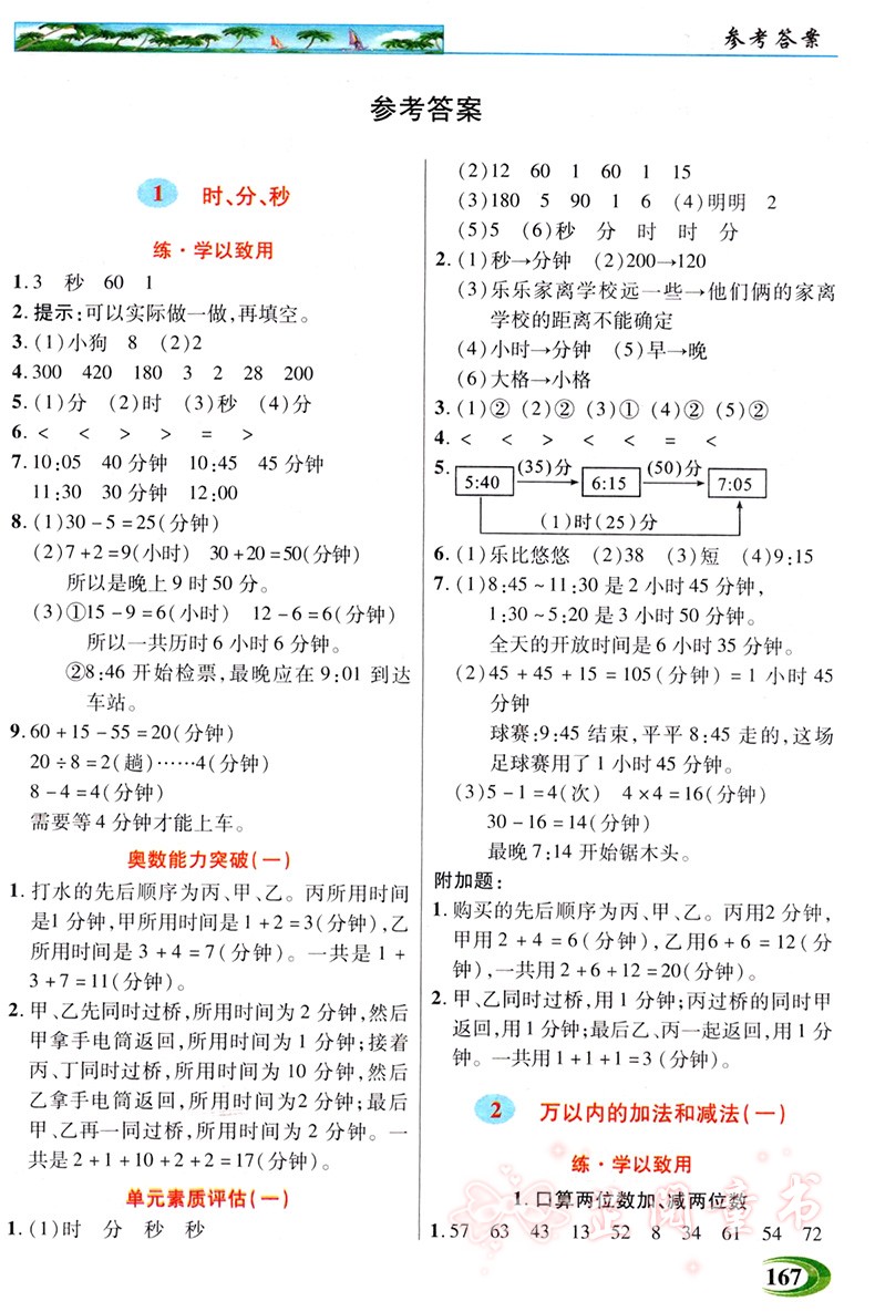 全套3册 2020秋 英才教程三年级上册语文人教部编版数学英语人教版PEP 小学3年级课本同步讲解