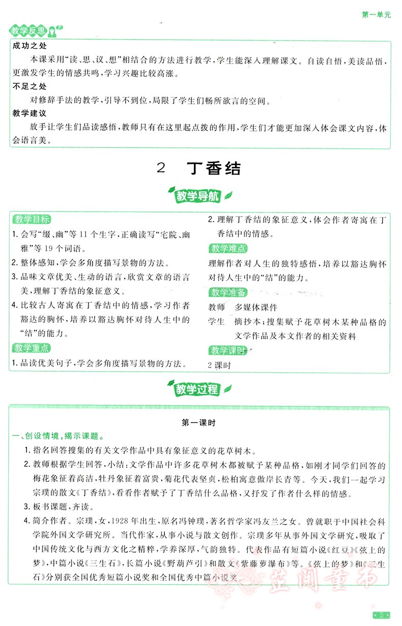 3本2020新版 阳光同学特级教案六年级上册语文数学英语PEP版人教部编RJ版6年级教材同步教学分析