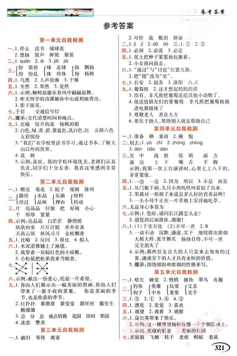 全套3册 2020秋 英才教程三年级上册语文人教部编版数学英语人教版PEP 小学3年级课本同步讲解