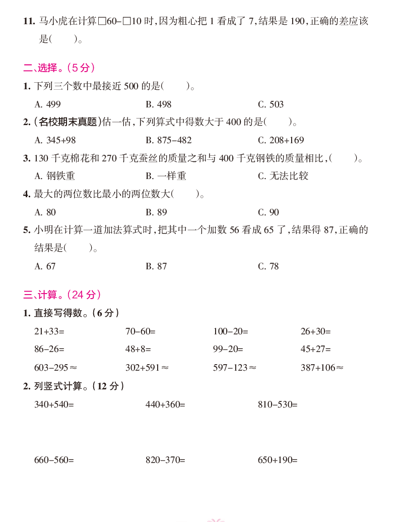 2020秋pass绿卡图书  小学学霸冲A卷 数学三年级上册 人教版 教材同步试卷三年级上册试卷