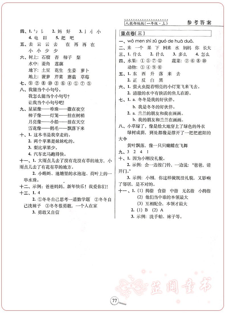 2020秋2册 15天巧夺100分 语文数学一年级上册人教版 期末复习考试名校复习 单元复习期末试卷