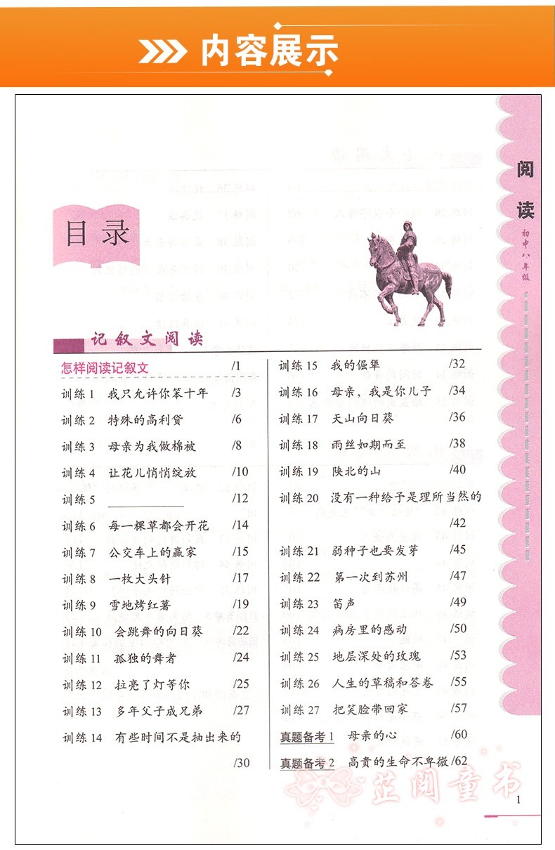 白金版 初中语文阅读训练80篇 初一初二初三初中789年级语文阅读训练练习题 适合各种语文课本