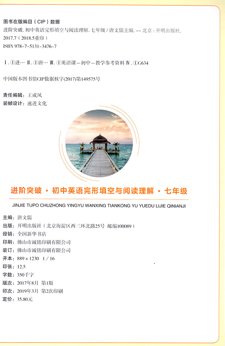 2020易佰图书七年级进阶突破初中英语完形填空与阅读理解+组合训练168篇初一上下册中学生专项测试