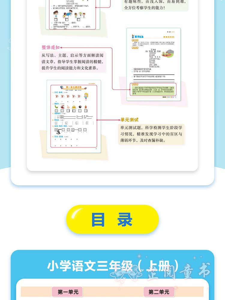 新版 学而思基本功三年级上册语文英语通用版小学生3年级每日一练万以内大数加减法字词句作文