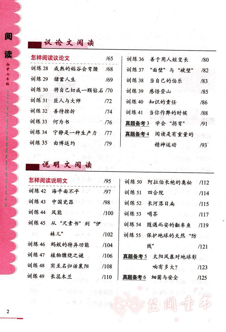 白金版 初中语文阅读训练80篇 初一初二初三初中789年级语文阅读训练练习题 适合各种语文课本