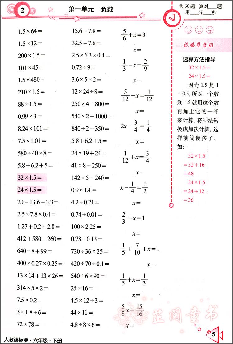 全套2册 2020新版68所名校图书 整合集训口算速算天天练六年级上册下册人教课标版RJ小学生6年级