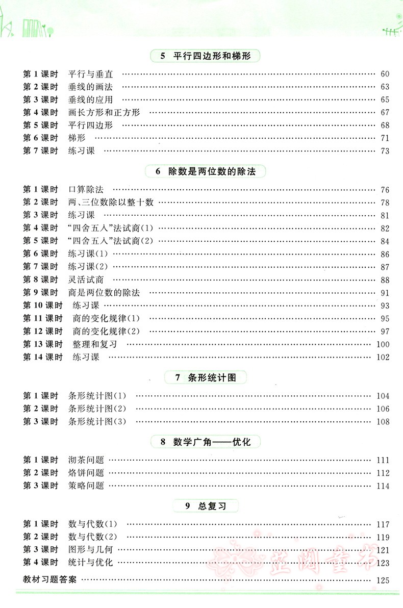 2020新版3本 阳光同学特级教案四年级上册语文数学英语PEP版人教部编版4年级教材同步教学分析