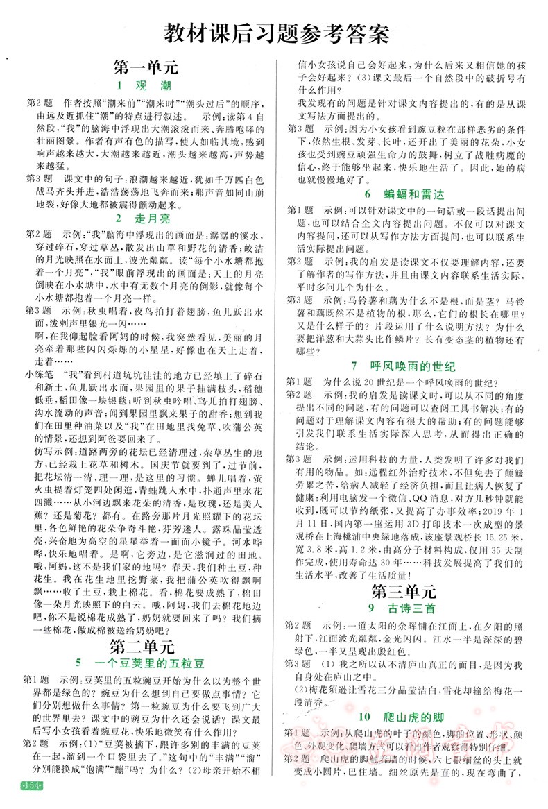 2020新版3本 阳光同学特级教案四年级上册语文数学英语PEP版人教部编版4年级教材同步教学分析