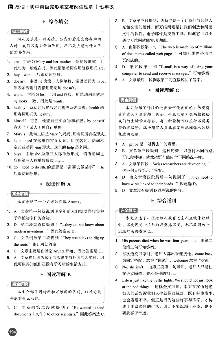 2020易佰图书七年级进阶突破初中英语完形填空与阅读理解+组合训练168篇初一上下册中学生专项测试