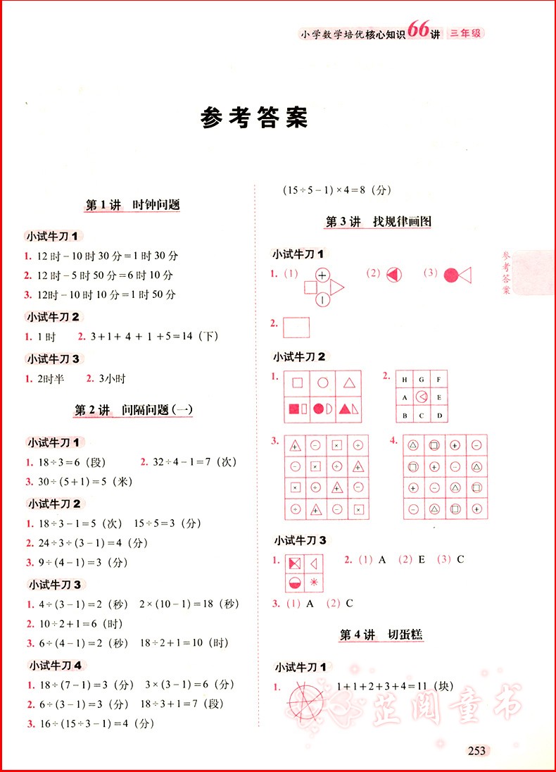 新版 68所名校图书 三年级小学数学培优核心知识66讲知识大全 小学生3年级数学知识大集结上下学期