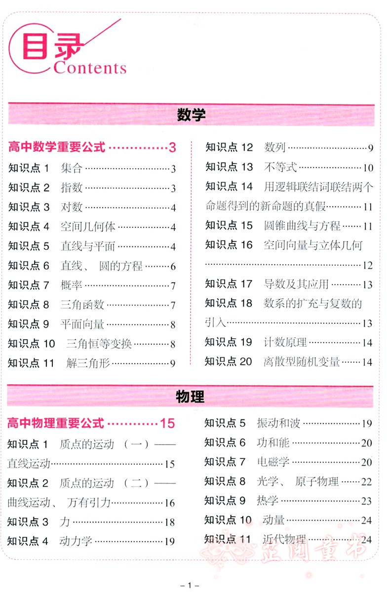 2019新版高中数理化生公式定理大全易佰工具书数学物理化学必修选修公式定理及必考知识全解理科知识点