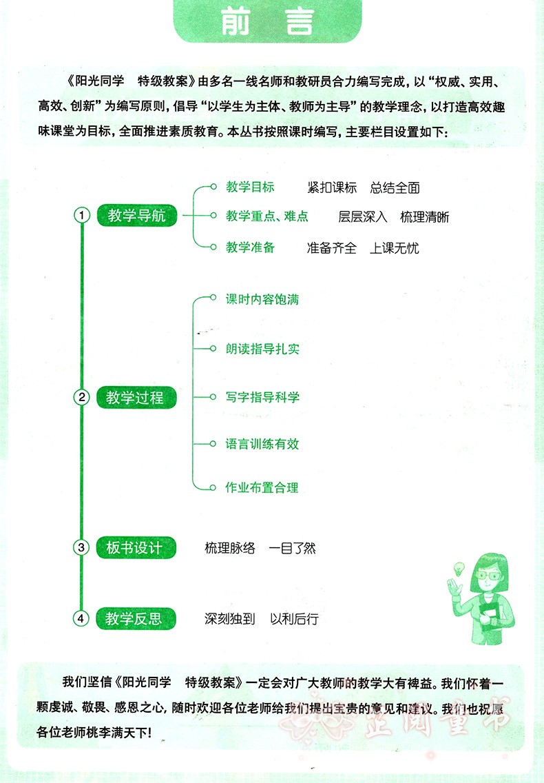 3本2020新版 阳光同学特级教案六年级上册语文数学英语PEP版人教部编RJ版6年级教材同步教学分析