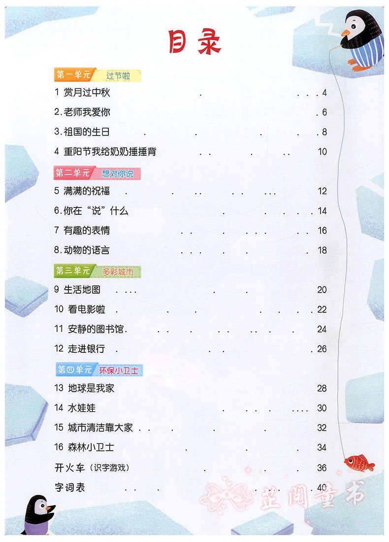 全8册 晨曦早教幼儿清华识字课堂操作册137+家庭活动册幼儿园小中大班3-6岁儿童识字认字书同步 清华识字