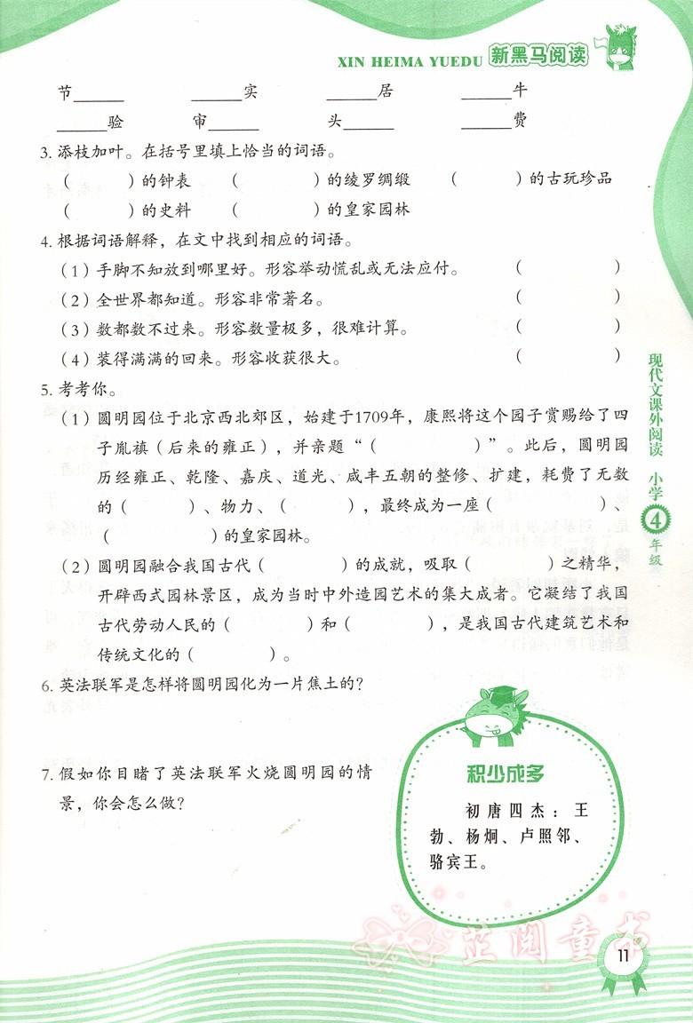 新黑马阅读四年级第九次修订 四年级语文新课标现代文课外阅读上下册通用小学生课外阅读