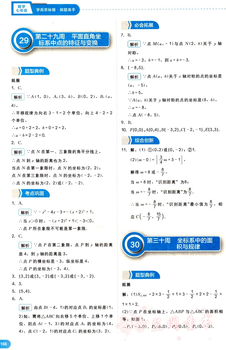 2019学而思秘籍刷题高手初中数学七年级上下册全国通用版初中重难点专项突破用书初中一年级数学压轴题