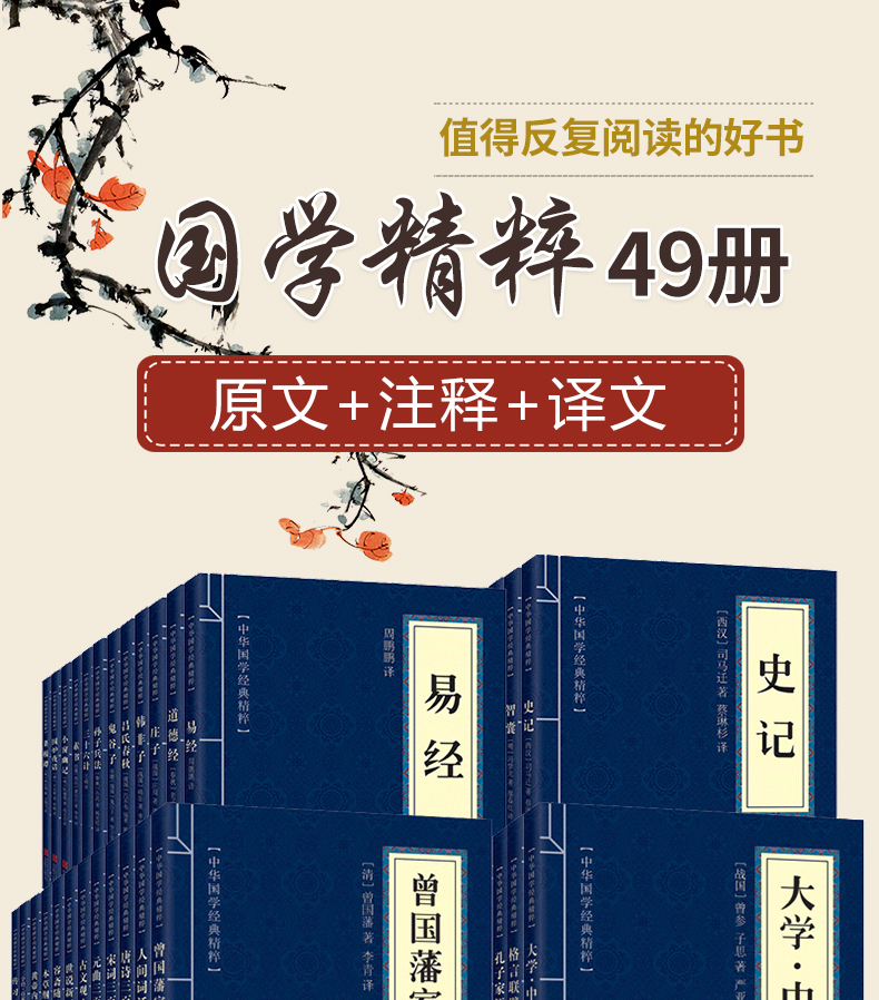 全49册 全套正版中华古文精粹书套装中国传统文学读本易经全书正版论语唐诗三百首论语国学经典书籍