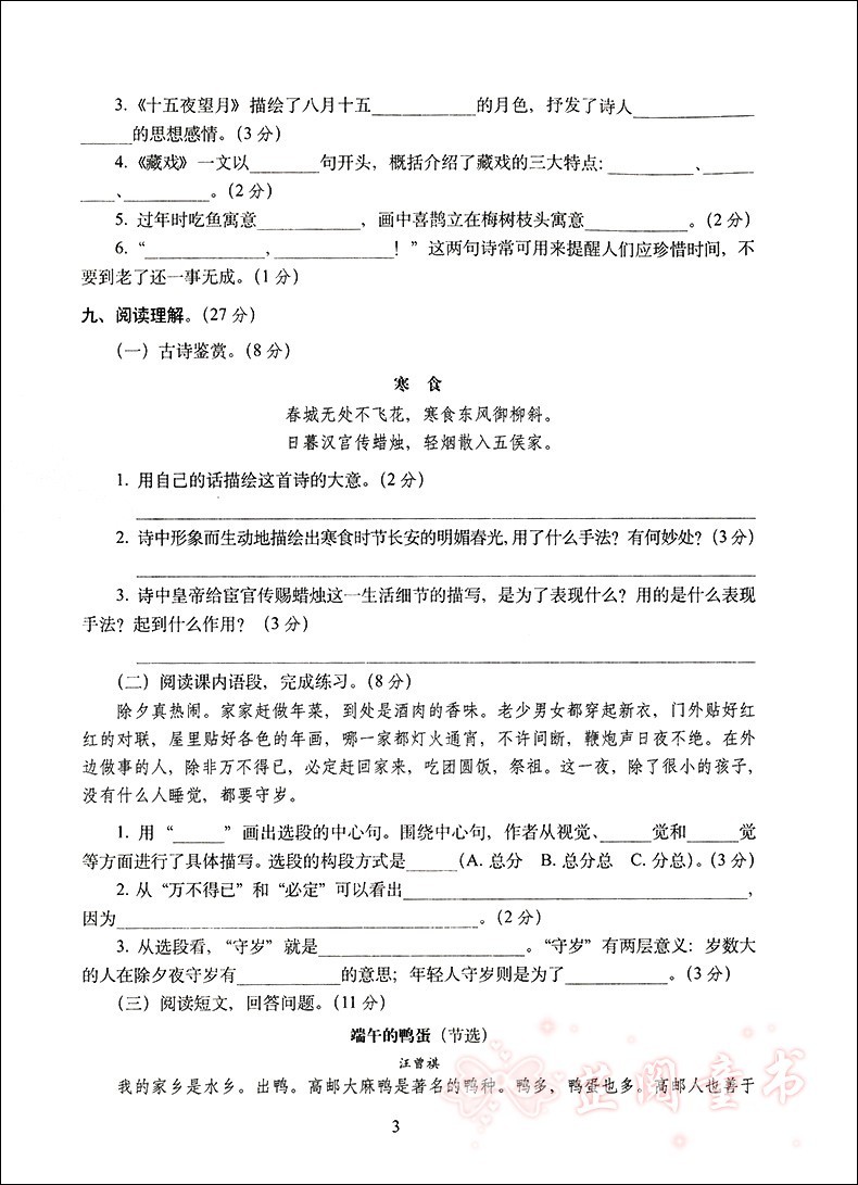 2020春 期末冲刺100分试卷 语文数学英语3本 小学六年级下册试卷人教版 小升初模拟 期末冲刺