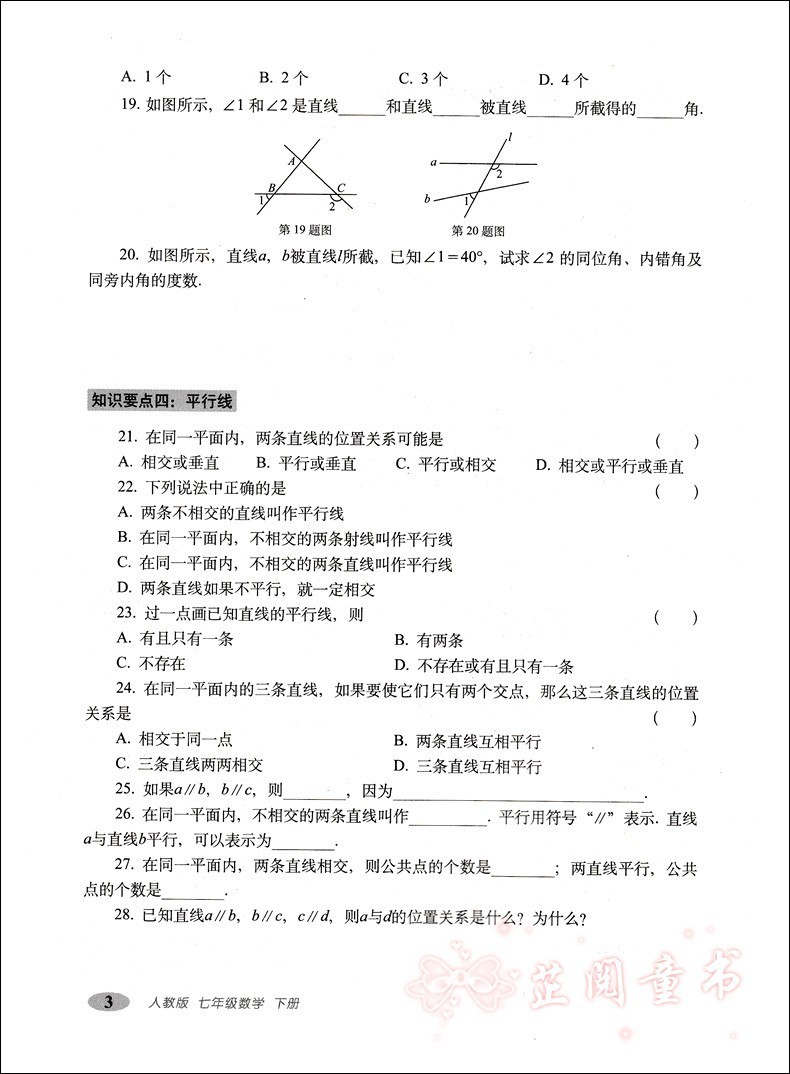 2020春全套7册 聚能闯关期末复习冲刺卷七年级下册人教版语数英生物思品历史地理 7年级下册试卷