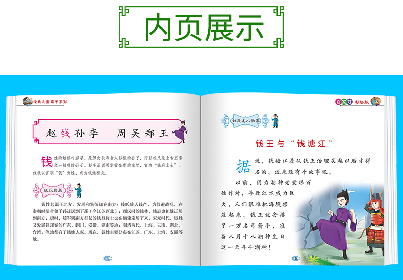 【多本优惠】百家姓 彩图注音版智慧故事经典儿童子系列名师推荐启蒙早教故事课儿童文学图书籍