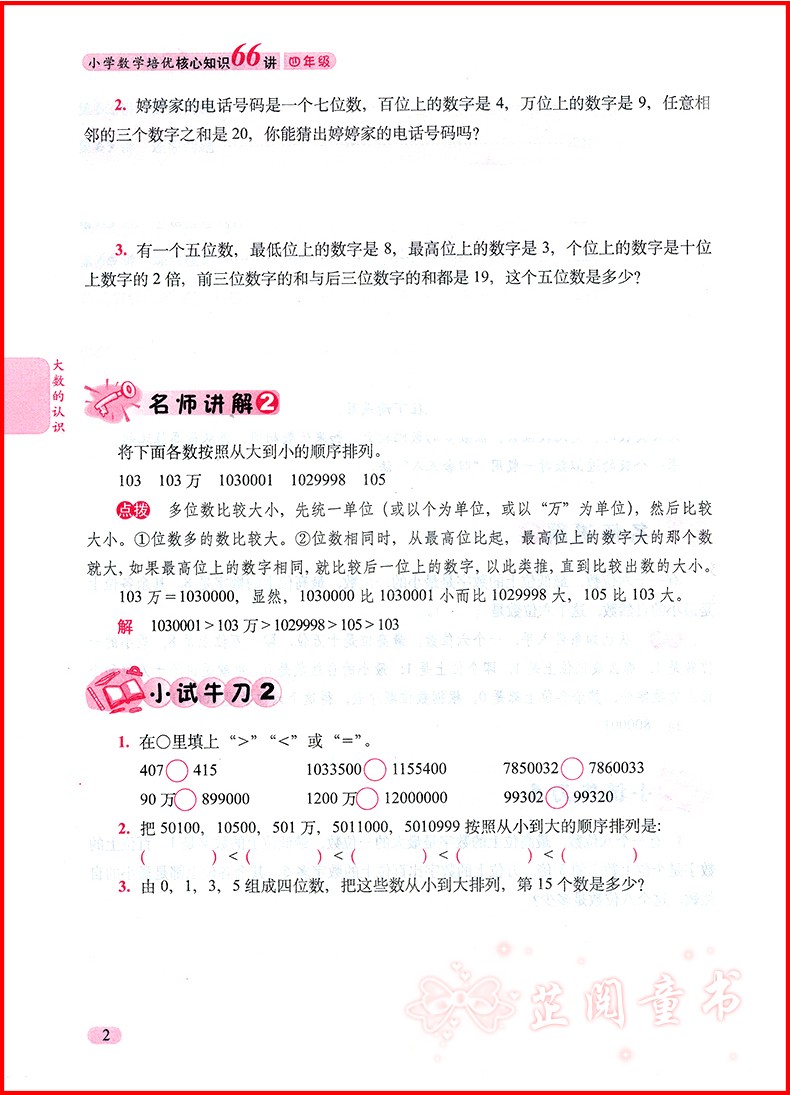 共4本 68所名校 3456年级小学数学培优核心知识66讲知识大全 小学生三四五六年级数学知识大集结