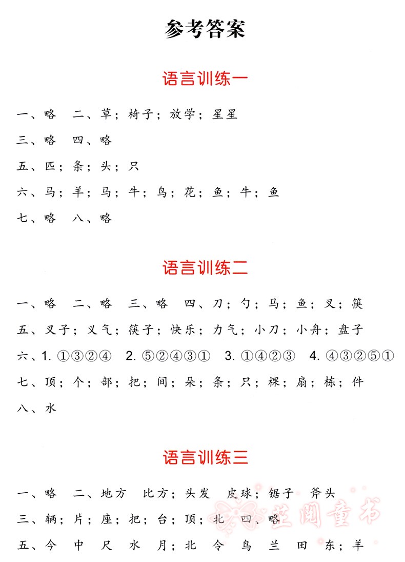 全3册 童心童语幼小衔接培优课程过关冲刺100分语言分阶练习综合测试卷子3-6岁幼儿园学前班声字词句