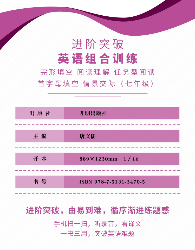 2020易佰图书七年级进阶突破初中英语完形填空与阅读理解+组合训练168篇初一上下册中学生专项测试