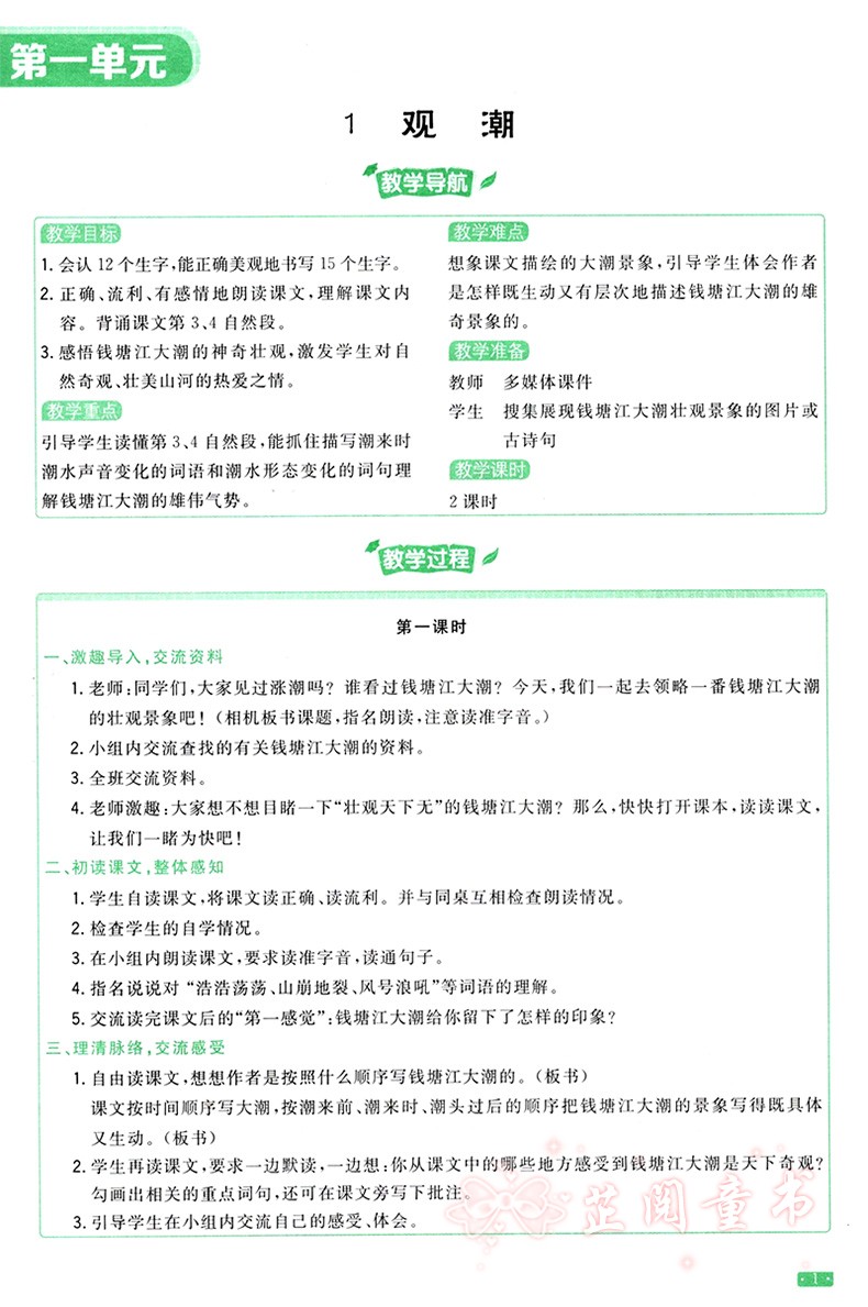 2020新版3本 阳光同学特级教案四年级上册语文数学英语PEP版人教部编版4年级教材同步教学分析