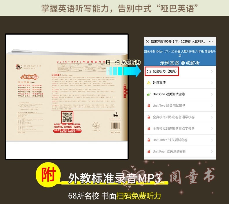 2020春 期末冲刺100分试卷 语文数学英语3本 小学六年级下册试卷人教版 小升初模拟 期末冲刺