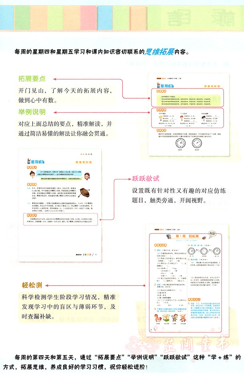 新版 学而思基本功三年级上册语文英语通用版小学生3年级每日一练万以内大数加减法字词句作文