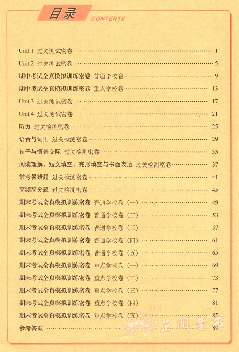 2020秋全新版期末冲刺100五年级英语上册冀教版小学5年级英语单词短语听写阅读短文单元考+月考