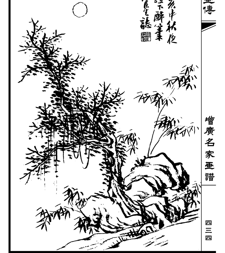 芥子园画传集山水国画写意山石树木人物楼宇名家画谱古今画法国画工具