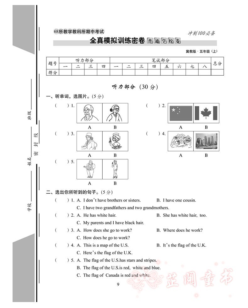 2020秋全新版期末冲刺100五年级英语上册冀教版小学5年级英语单词短语听写阅读短文单元考+月考