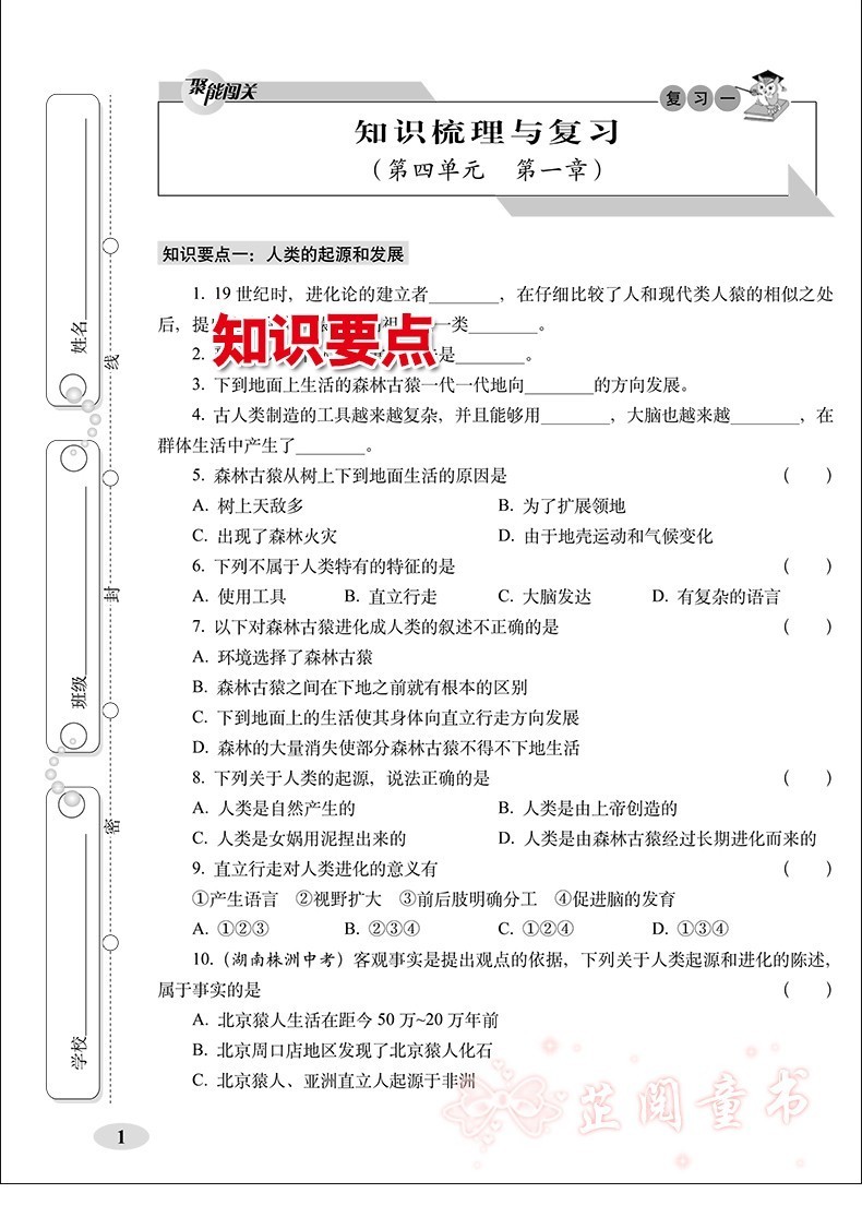 2020春全套7册 聚能闯关期末复习冲刺卷七年级下册人教版语数英生物思品历史地理 7年级下册试卷