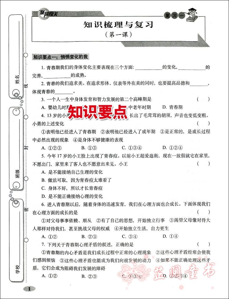 2020春全套7册 聚能闯关期末复习冲刺卷七年级下册人教版语数英生物思品历史地理 7年级下册试卷