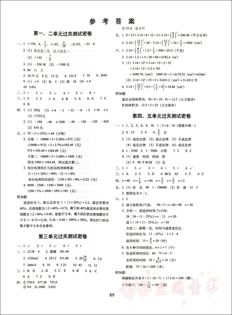 2020春 期末冲刺100分试卷 语文数学英语3本 小学六年级下册试卷人教版 小升初模拟 期末冲刺