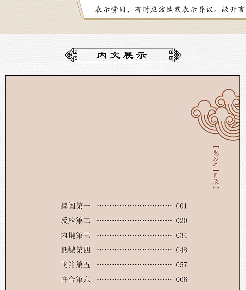 全12册 鬼谷子人性的弱点狼道论语易经道德经人生经典哲学处世智慧孙子兵法周易心理学人际交往口才书籍