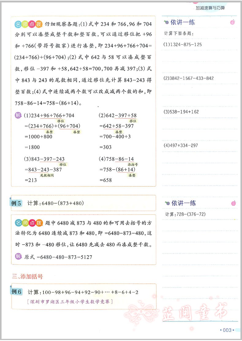 6册2020新版全脑数学小学数学同步培优100分专题特训一二三四五六年级上下册基础巩固真题训练